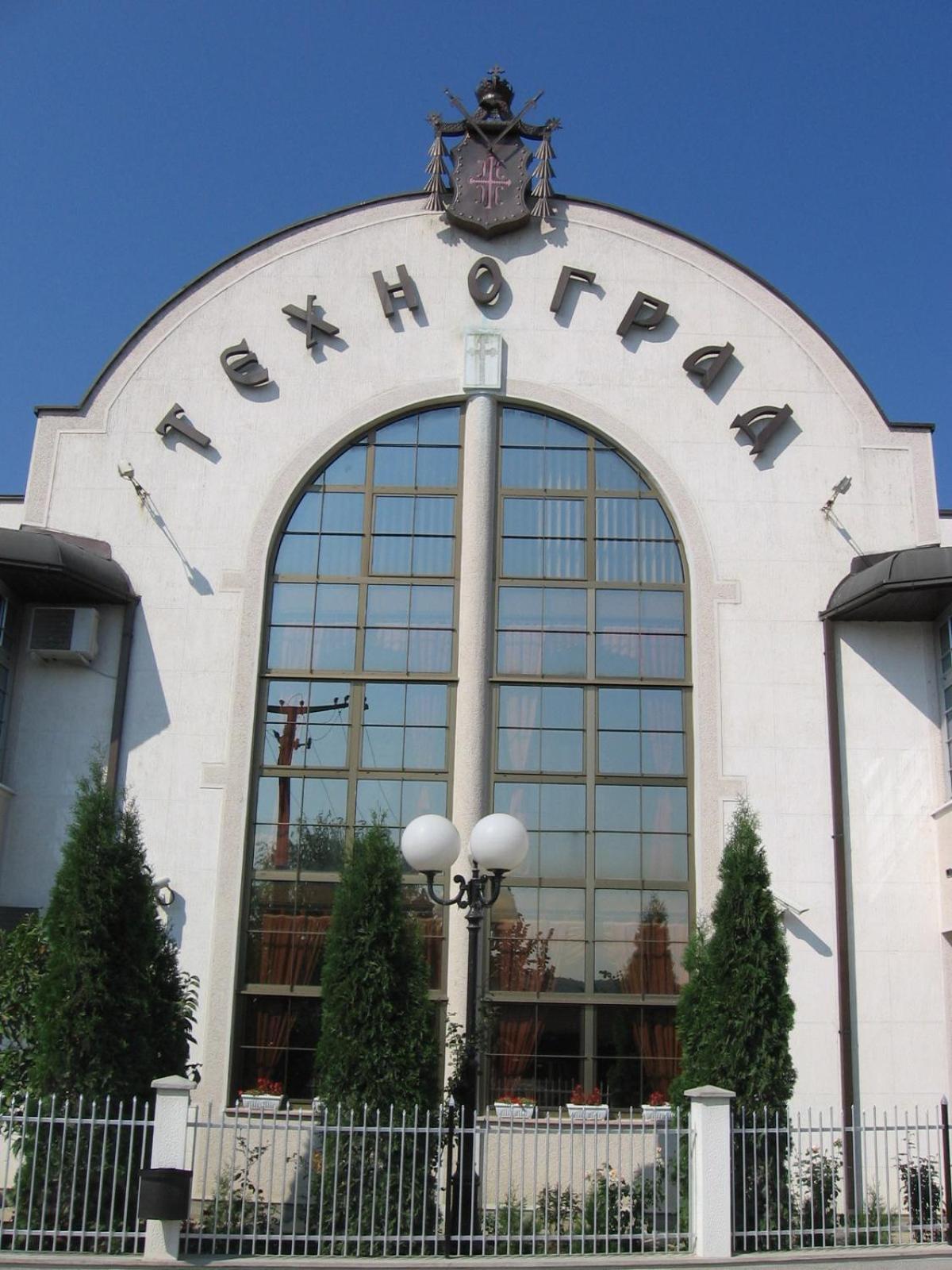 Hotel Tehnograd Kraljevo Luaran gambar